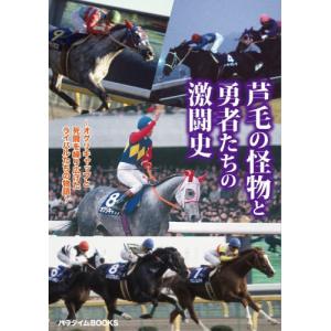 白の時間 名馬オグリキャップ引退後二十年の日々 内藤律子写真集/内藤