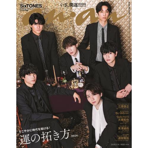 [本/雑誌]/anan (アンアン) 2026年1月14日号 【表紙】 SixTONES/マガジンハ...