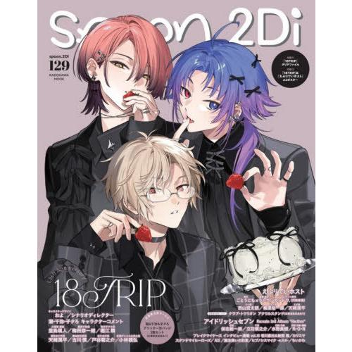 [本/雑誌]/spoon.2Di Vol.129 【付録】 『18TRIP』 クリアファイル 、『1...