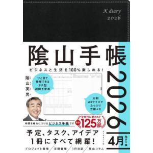 陰山手帳 黒 (2026年版) 陰山英男