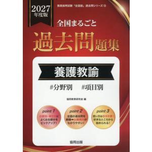 全国まるごと過去問題集 養護教諭の買取情報