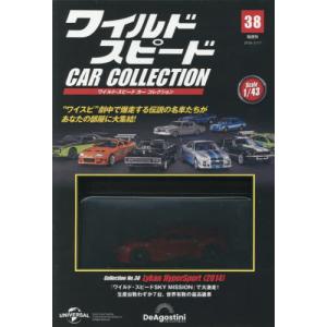 ワイルド・スピードカーコレクションの買取情報