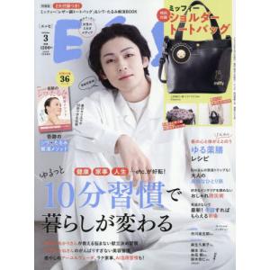 ESSE 2026年3月増刊 特装版付録の買取情報