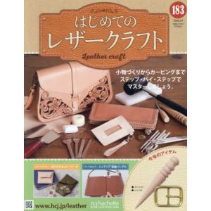 はじめてのレザークラフト 183号の買取情報