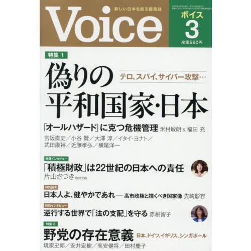 [本/雑誌]/VOICE (ヴォイス) 2026年3月号/PHP研究所(雑誌)