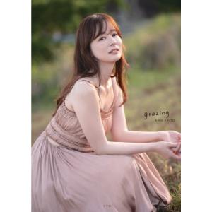 【送料無料】[本/雑誌]/皆藤愛子 写真集 grazing/根本好伸/著
