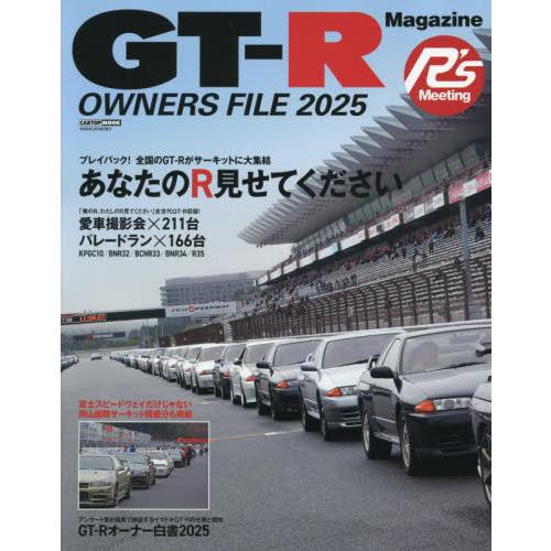 【送料無料】[本/雑誌]/2025 GT-R OWNERS FILE (CARTOP)/交通タイムス...