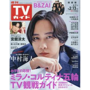 週刊TVガイド 2026年2月号の買取情報