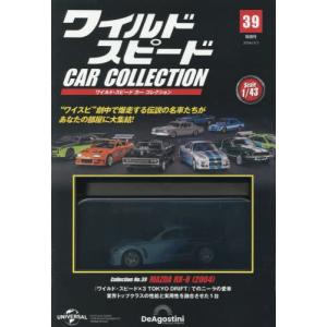 ワイルド・スピードカーコレクションの買取情報