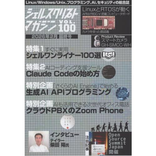 [本/雑誌]/シェルスクリプトマガジン 100/USP研究所