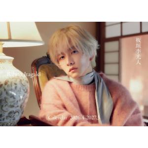 板垣李光人 カレンダー 2026-2027