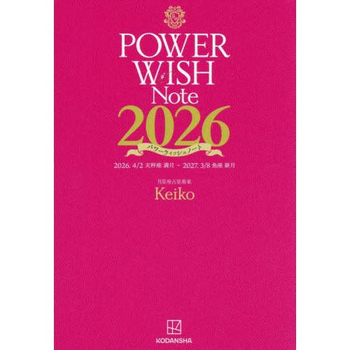 [本/雑誌]/POWER WISH Note パワーウィッシュノート 2026 2026.4/2 天...