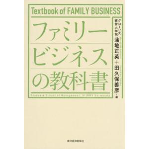 ファミリービジネスの教科書の買取情報