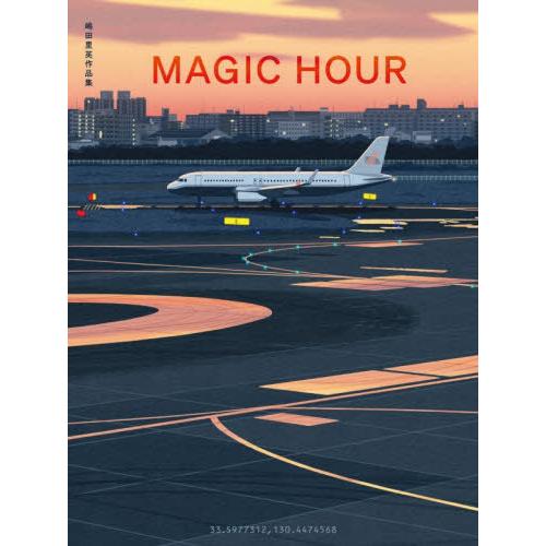 【送料無料】[本/雑誌]/MAGIC HOUR 嶋田里英作品集/嶋田里英/著