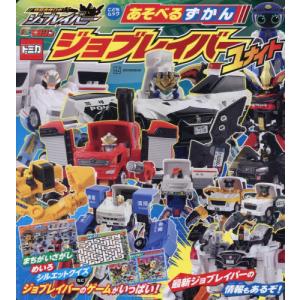 あそべるずかん ジョブレイバーの買取情報