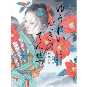 ゆうれいだきのでんせつの買取情報