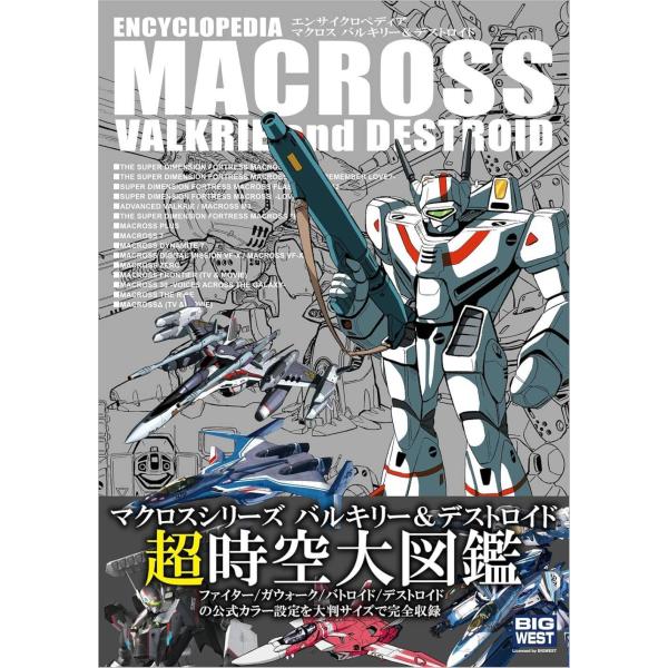 【送料無料】[本/雑誌]/エンサイクロペディア マクロス バルキリー&amp;デストロイド/GA Graph...