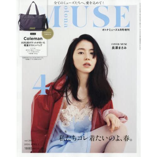 [本/雑誌]/otona MUSE (オトナミューズ) 2026年4月号増刊 【表紙】 長澤まさみ ...