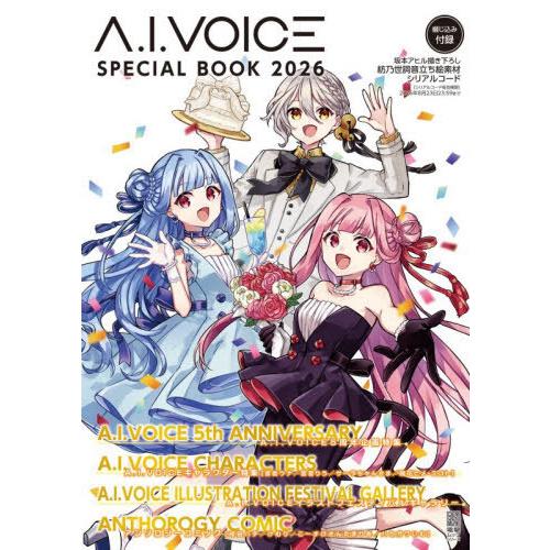 【送料無料】[本/雑誌]/A.I.VOICE SPECIAL BOOK 2026 (電撃ムック)/K...