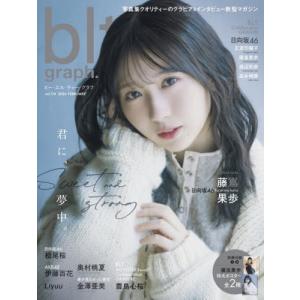 [本/雑誌]/blt graph. Vol.114 【表紙】 藤嶌果歩 (日向坂46) (B.L.T.MOOK)/東京ニュース通信社