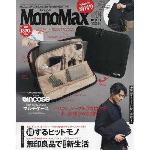 [本/雑誌]/MonoMax (モノマックス) 2026年4月号増刊 【付録】 インケース 収納上手...