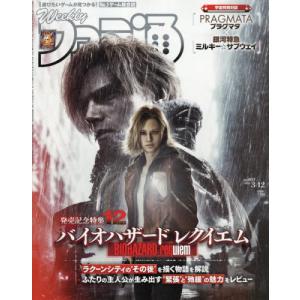 [本/雑誌]/週刊ファミ通 2026年3月12日号 【表紙】 バイオハザード レクイエム/KADOKAWA(雑誌)