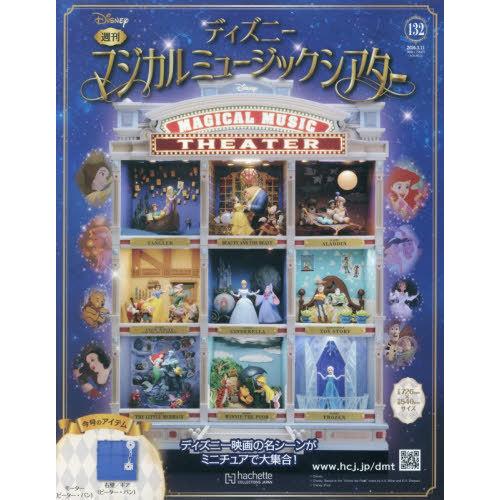 [本/雑誌]/ディズニーマジカルミュージックシアター 2026年3月11日号/アシェット・コレクショ...