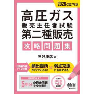 高圧ガス販売主任者試験対策本の高価買取価格