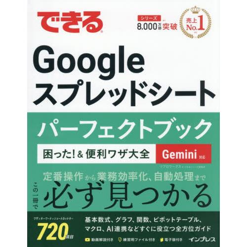 【送料無料】[本/雑誌]/できるGoogleスプレッドシートパーフェクトブック困った!&amp;便利ワザ大全...
