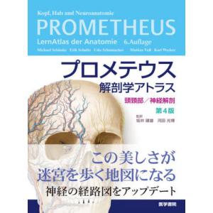 解剖学カラーアトラス （第9版） : 紀伊國屋書店Yahoo!店 - 通販