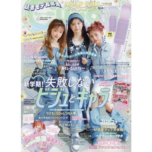[本/雑誌]/Cuugal(キューーガル) 2026年4月号 【付録】 ANAP GiRL(アナップ...