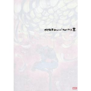 【送料無料】[本/雑誌]/桃桃子MARVELカバーアート集/桃桃子/著(単行本・ムック)