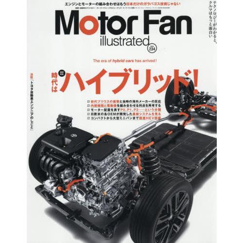 【送料無料】[本/雑誌]/MOTOR FAN illust 234 (サンエイムック)/三栄