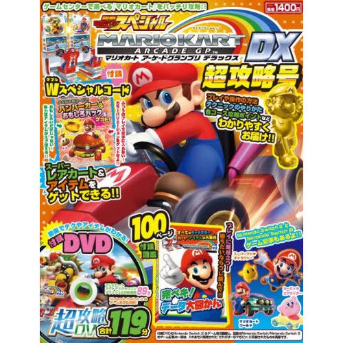 [本/雑誌]/別冊てれびげーむマガジン スペシャル マリオカート アーケードグランプリ デラックス ...