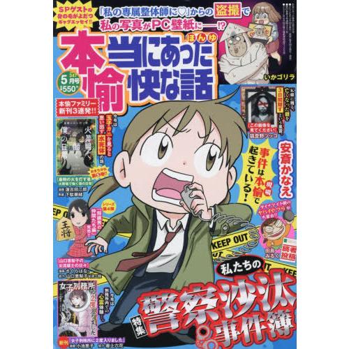 [本/雑誌]/本当にあった愉快な話 2026年5月号/竹書房(雑誌)