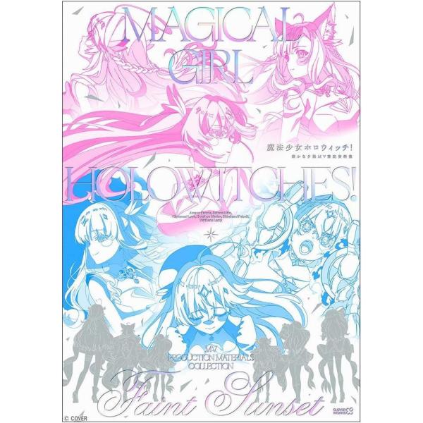 【送料無料】[本/雑誌]/[新品] 魔法少女ホロウィッチ! 微かな夕陽MV 設定資料集/Clover...