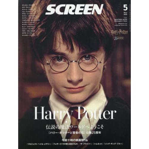 [本/雑誌]/SCREEN(スクリーン) 2026年5月号 【表紙】 『ハリー・ポッターと賢者の石』...
