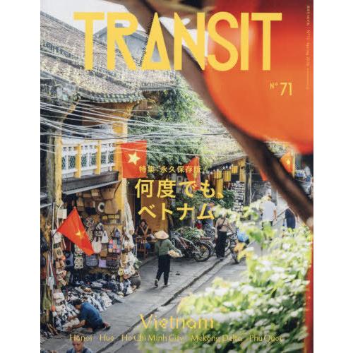 【送料無料】[本/雑誌]/TRANSIT 71 (講談社MOOK)/euphoria factory...