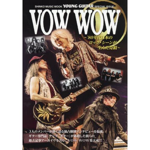 [本/雑誌]/VOW WOW〜’80年代日本のロック・シーンが生んだ奇蹟〜 (SHINKO MUSI...