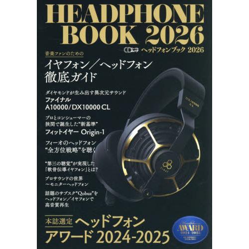 【送料無料】[本/雑誌]/2026 ヘッドフォンブック (CDジャーナルムック)/シーディージャーナ...