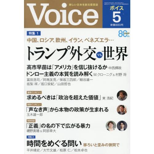 [本/雑誌]/VOICE (ヴォイス) 2026年5月号/PHP研究所(雑誌)