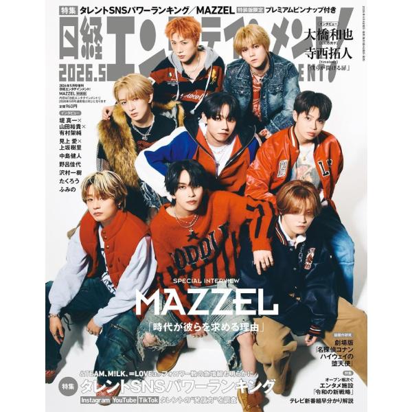 [本/雑誌]/日経エンタテインメント! 2026年5月号増刊 【表紙】 MAZZEL/日経BPマーケ...