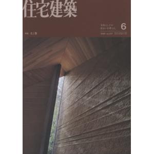 【送料無料】住宅建築 2026年6月号の買取情報