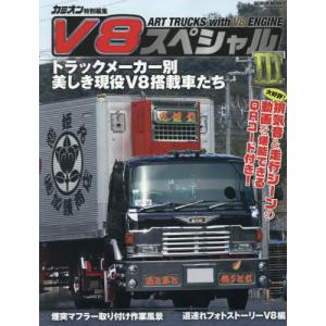 V8スペシャル 3  芸文社の買取情報