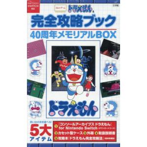 【送料無料】[本/雑誌]/8ビットゲーム ドラえもん&完全攻略ブック 40周年メモリアルBOX/藤子・F・不二雄(単行本・ムック)