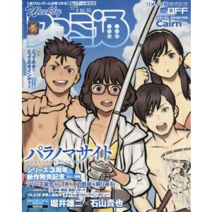 /週刊ファミ通 2026年4月16日号  パラノマサイト FILE38 伊勢人魚物語/KADOKAWA