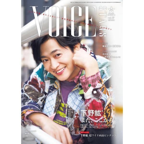 [本/雑誌]/VOICE STARS Vol.37 2026年5月号 【表紙】 下野紘/東京ニュース...