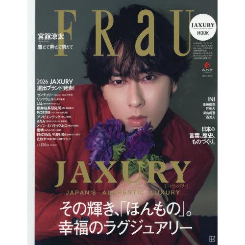 [本/雑誌]/FRaU(フラウ) MOOK JAXURY 2026 【表紙】 宮舘涼太 (Snow ...