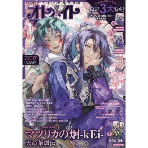 [本/雑誌]/オトメイトスタイル Vol.17 2026年4月号/アプリスタイル(雑誌)