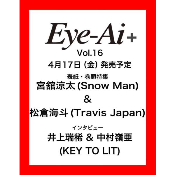 [本/雑誌]/【4月下旬入荷分】 Re:Eye-Ai+ (アイアイプラス) Vol.16 【表紙】 ...